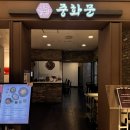 중화문 | 영등포 중식당 맛집, 신세계백화점 타임스퀘어 중화문 중국집 점심 솔직후기