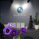 청춘연합한의원 이미지