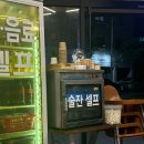 꿀꿀 | 대전 목동 삼겹살 맛집 [미쓰꿀꿀] 내돈내산 후기