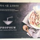 포포엠(PHOPOEM) 이미지