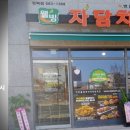 자담치킨청북점