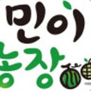 민이농장 이미지