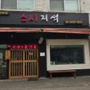 지석 | 목동 맛집 입안에서 펼쳐지는 섬세한 항해! <스시지석>솔직 후기