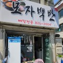 모자백반 이미지