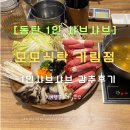 귀족성인피시 | 동탄 카림상가 모모식탁 1인 샤브샤브 가성비 맛집 강추 후기