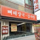 손큰할매순대국 - 마포구 독막로 48 | 익산 손큰할매순대국 📍 진한 국물의 뼈해장국과 얼큰순대(특) 먹어본 후기!!