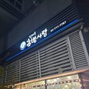 초밥사랑 - 안양시 동안구 귀인로190번길 130 | 가성비 끝판왕, 김재운 초밥사랑 솔직후기