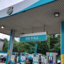 태장주유소 이미지