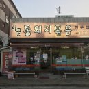 통돼지김치찌개전문점 이미지