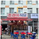 경아식당 이미지