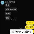 입시톡학원 | 두정고2 문학 기말고사 후기｜"학원에서 여러 번 봤던 문제 같았어요" 실제 학생 후기(입시톡학원)