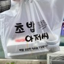 정림마트 | 신원시장 초밥 맛집 신림 초밥아저씨, 10피스에 5000원 긴꼬리 초밥 !! + 예약 꿀팁