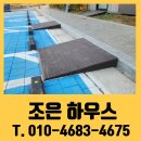 양재파출소 공중화장실 | 단차 개선 합성데크 경사로 시공 업체 비용 견적