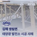 큰 골 태양광발전소 | [김해] 태양광 발전소 시공 사례