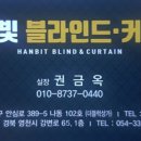 한빛커텐