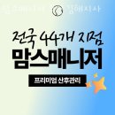 보청기매니저 사상지사 | 사상구 산후도우미 맘스매니저 부산김해지사 후기
