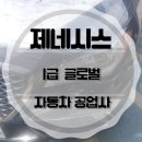 문화1급자동차공업사 이미지