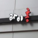 라이홍