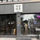 막창덕후 동대구역점 | [ 동대구역 막창 맛집 막창덕후 ] 낮술 가능한 힙한 막창 맛집
