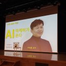 엔터테인먼트에서 배우는 크리에이티브 리더십 | [트랜드 LAB] AI 마케터가 온다 - 이승윤 교수 신간 출판기념 강연 참석 후기(2/26)