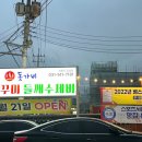 돗가비 불쭈꾸미 금남점