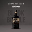 위이비 입문기 2 - &lt;블랙 보틀&gt; 후기