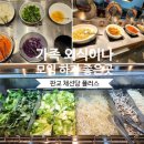 판교 채선당 플러스 가족 외식과 모임 하기 좋은곳 방문 후기