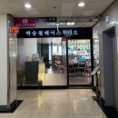 분당-250 | 분당 정자동 미용실 박승철 정자점 지웅부원장 단발 매직셋팅펌 C컬 후기