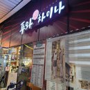 푸와차이나 이미지