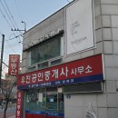 학사(우성단지내)공인중개사사무소 | [부동산프랜차이즈 7호] 관악구에도 등장한 디지털중개 N !