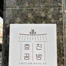 효진시스템 | 부산 쌀디저트 전문 답례 단체간식 효진공방 포장 추천