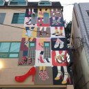 향촌수제화센터 벽화 이미지