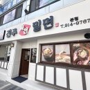 진주육전밀면 이미지