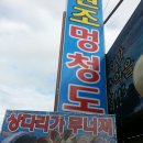 원조멍청도