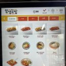 얌샘김밥중계역점