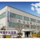 고양시 덕양구 요양원 제일수요양원 어르신 맞춤 케어 만족도 높아요