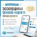 훅잉글리시 | '3030 잉글리시' 영어회화 이용 후기(평생교육바우처로 영어공부 혼자하기)