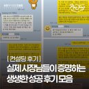 컨설팅-b | [컨설팅 후기] 실제 사장님들이 증명하는 생생한 성공 후기 모음