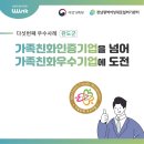 주식회사새일 | 【2024년 경력단절예방 우수사례】 가족친화인증기업을 넘어 가족친화우수기업에 도전