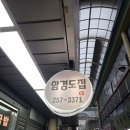 시장집 | 대전 중앙시장 함경도집 후기｜부드러운 소머리수육이 맛있는 노포 맛집