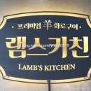 램스키친