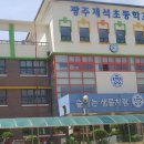 제석초등학교 이미지