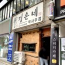 학사주점 | 전주 덕진동 맛집 / 길손네 학사주점 / 닭볶음탕, 해물파전 후기