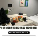 세븐일레븐 부산가야원룸점 | [부산 자갈치역 에어비앤비] 남포동 더베이먼트 숙소 4인 가족 여행 숙박 후기