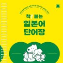 일본어 회화(강좌번호:9) | 일본어 왕초보의 화상 일본어(전화 일본어) 한 달 후기 l 니혼고이브릿지 l 일본어 기초 회화