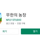 무한 농장 이미지