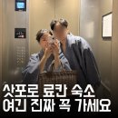 코너트립 | 삿포로 온센 료칸 유엔 코너더블룸 내돈내산 후기 (트립닷컴 vs 아고다 최저가 비교 팁)
