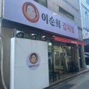 이순희 김치찜 이미지