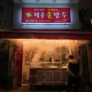 행운손만두 - 29238 | 행운손만두