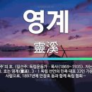길선주의 종말론–『말세학』분석을 중심으로 이미지